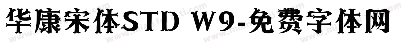 华康宋体STD W9字体转换